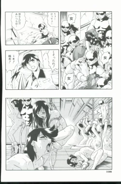 Page 109 of Kurenai No Inei