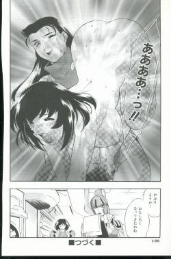 Page 121 of Kurenai No Inei
