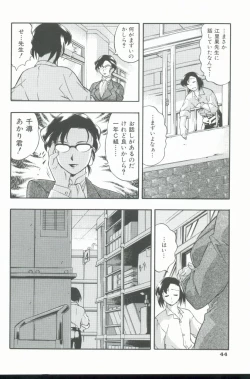Page 45 of Kurenai No Inei