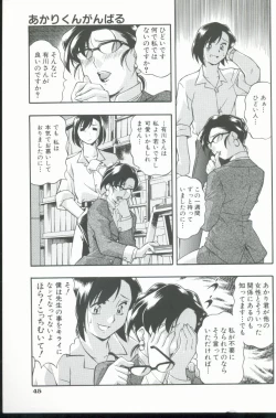 Page 46 of Kurenai No Inei