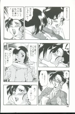 Page 47 of Kurenai No Inei