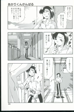 Page 56 of Kurenai No Inei