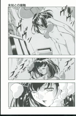 Page 58 of Kurenai No Inei
