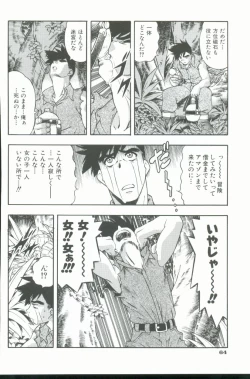 Page 65 of Kurenai No Inei