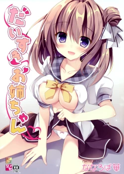 Page 2 of Daisuki Onee-chan