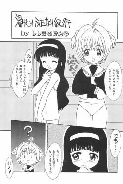 Page 131 of Ero-chan to Issho 3 Bishoujo Card Collector H Anthology