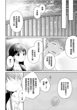 Page 18 of Toshishita Kanojo to Ecchi suru Hon