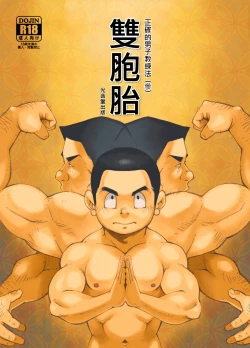 Page 1 of Tadashii Danshi no Kyouren HouSousaiji