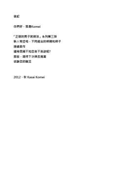 Page 38 of Tadashii Danshi no Kyouren HouSousaiji