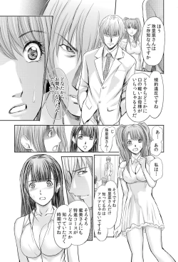 Page 140 of 不倫妻～抗えない恥辱に濡れた花弁 1-6