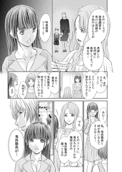 Page 17 of 不倫妻～抗えない恥辱に濡れた花弁 1-6