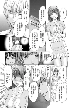 Page 21 of 不倫妻～抗えない恥辱に濡れた花弁 1-6