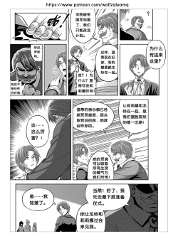 Page 6 of Bad End Of  Cursed Armor College Line(诅咒铠甲学院线)Chinese
