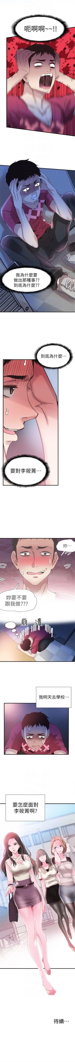 Page 109 of （週7）校園live秀 1-44 中文翻譯（更新中）