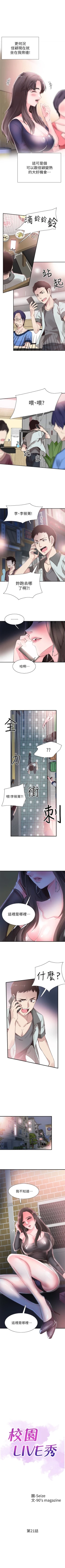 Page 148 of （週7）校園live秀 1-44 中文翻譯（更新中）