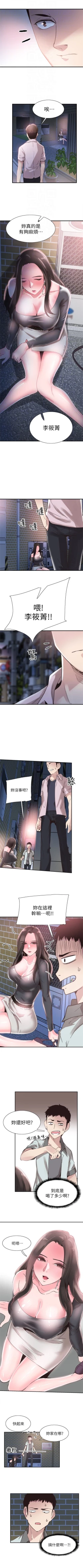 Page 150 of （週7）校園live秀 1-44 中文翻譯（更新中）