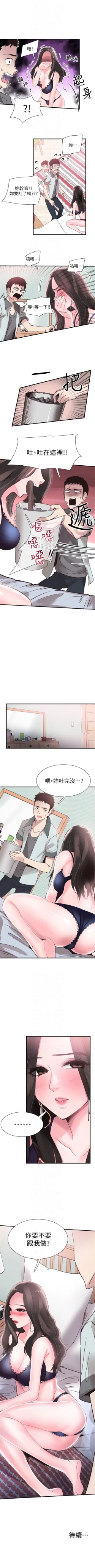 Page 153 of （週7）校園live秀 1-44 中文翻譯（更新中）