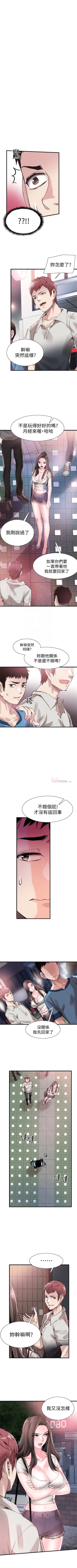 Page 203 of （週7）校園live秀 1-44 中文翻譯（更新中）