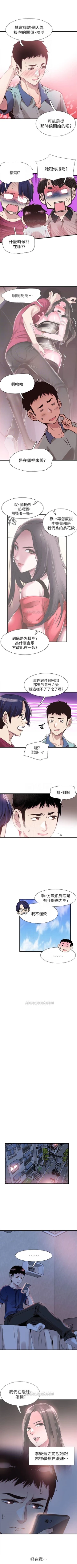 Page 253 of （週7）校園live秀 1-44 中文翻譯（更新中）