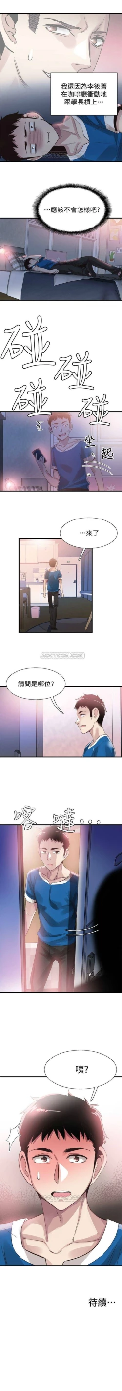 Page 263 of （週7）校園live秀 1-44 中文翻譯（更新中）