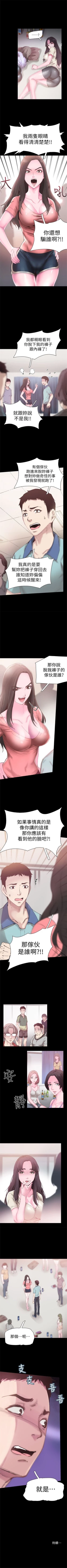 Page 37 of （週7）校園live秀 1-44 中文翻譯（更新中）