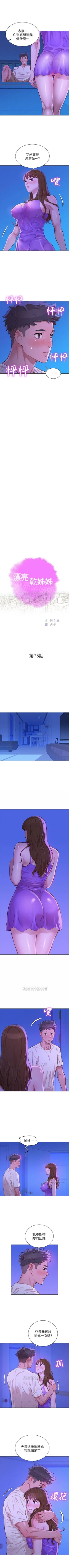 Page 418 of （週7）漂亮幹姐姐  1-85 中文翻譯 （更新中）