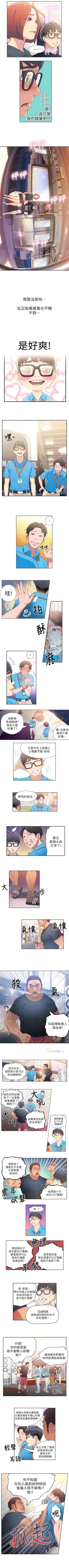 Page 13 of （週7）超導體魯蛇（超級吸引力） 1-22 中文翻譯（更新中）