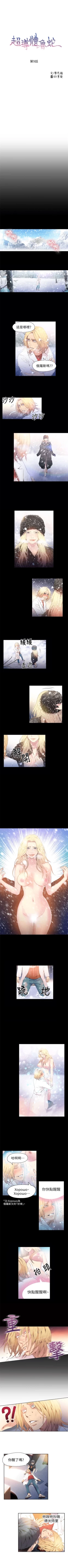 Page 40 of （週7）超導體魯蛇（超級吸引力） 1-22 中文翻譯（更新中）