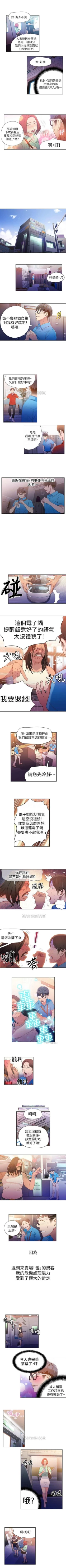Page 68 of （週7）超導體魯蛇（超級吸引力） 1-22 中文翻譯（更新中）