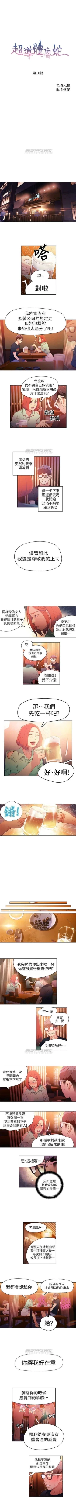 Page 70 of （週7）超導體魯蛇（超級吸引力） 1-22 中文翻譯（更新中）