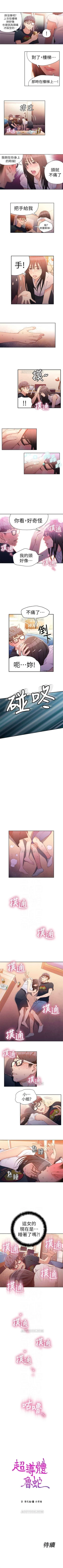 Page 79 of （週7）超導體魯蛇（超級吸引力） 1-22 中文翻譯（更新中）