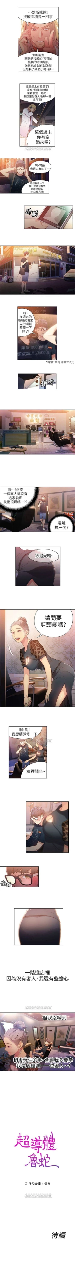 Page 83 of （週7）超導體魯蛇（超級吸引力） 1-22 中文翻譯（更新中）