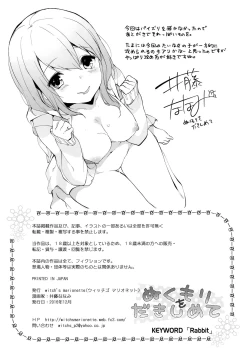 Page 21 of Nukumori o Dakishimete