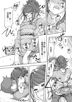 Page 345 of Kaikan Change ♂⇔♀| 快感交換♂⇔♀～女體初體驗～ Ch. 1-15