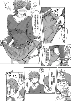 Page 365 of Kaikan Change ♂⇔♀| 快感交換♂⇔♀～女體初體驗～ Ch. 1-15