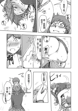 Page 368 of Kaikan Change ♂⇔♀| 快感交換♂⇔♀～女體初體驗～ Ch. 1-15