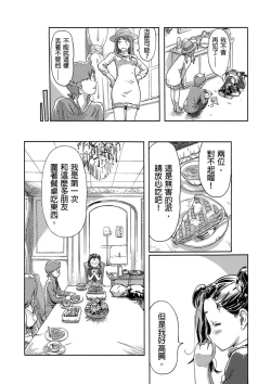 Page 399 of Kaikan Change ♂⇔♀| 快感交換♂⇔♀～女體初體驗～ Ch. 1-15