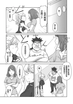 Page 81 of Kaikan Change ♂⇔♀| 快感交換♂⇔♀～女體初體驗～ Ch. 1-15