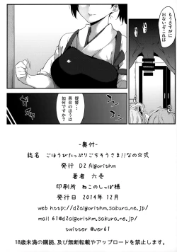 Page 21 of Gohoubi Tappuri Gochisou-sama!! Nano Ni