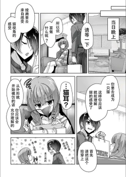 Page 4 of Mitsukasa Ayase to Nekomimi Cosplay Ecchi