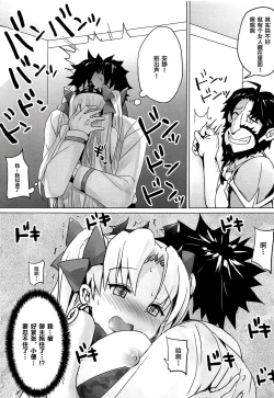 Page 14 of Toile no Yarikata o Shiranai Ereshkigal-chan