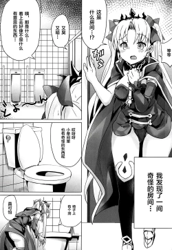 Page 6 of Toile no Yarikata o Shiranai Ereshkigal-chan
