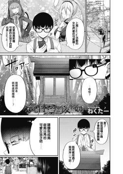 Page 1 of Kizuita Ato ni wa - After noticing