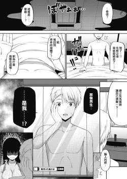 Page 24 of Kizuita Ato ni wa - After noticing