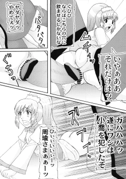 Page 12 of 三獄○恥隷奴