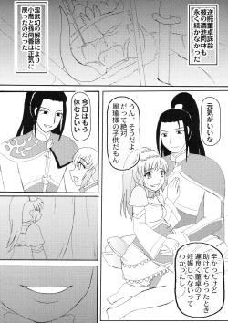 Page 23 of 三獄○恥隷奴