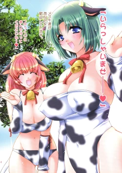 Page 3 of Ushi Matsuri