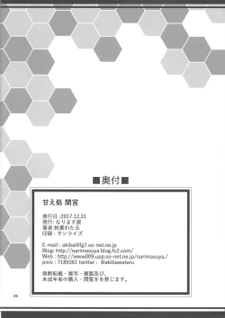 Page 24 of Amae Dokoro Mamiya