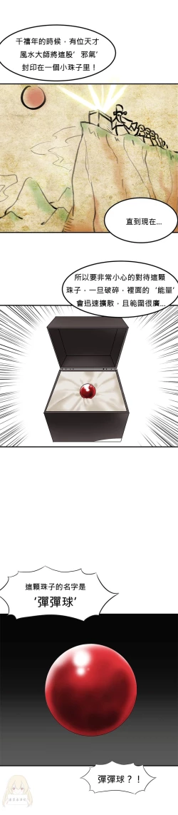 Page 27 of Hahri's Lumpy Star Ch.1~6 【委員長個人漢化】(回歸更新）