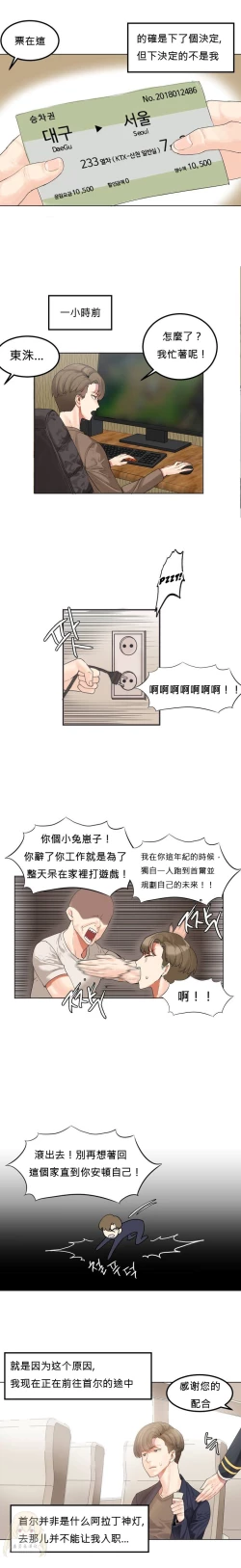 Page 3 of Hahri's Lumpy Star Ch.1~6 【委員長個人漢化】(回歸更新）